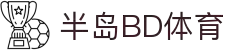 半岛BD体育(中国)官方网站-领先全球的多元化体育娱乐平台